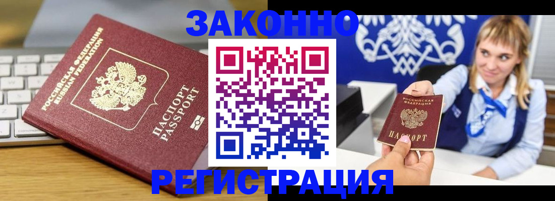 прописка законно в Губкине