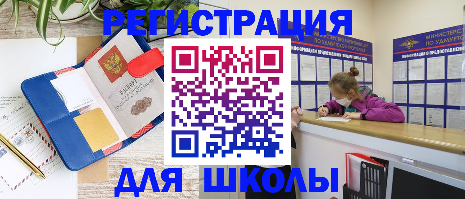прописка ребенка в Губкине