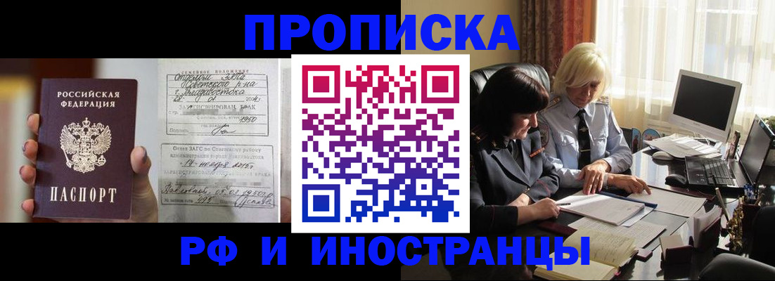 прописка для работы в Губкине